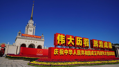 老子有钱lzyq88官网之家党委组织参观庆祝中华人民共和国成立70周年大型成就展