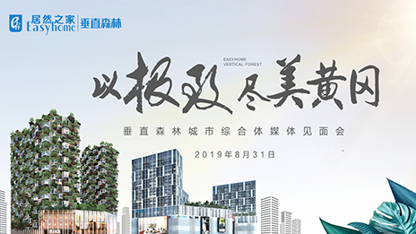 老子有钱lzyq88官网之家首个垂直丛林城市揭开神秘面纱