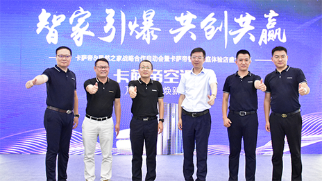 携手卡萨帝，，，老子有钱lzyq88官网之家&ldquo;智取&rdquo;家居将来！！！