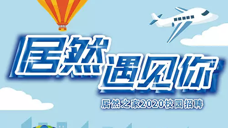 老子有钱lzyq88官网之家湖北分公司2020年校园招聘圆满闭幕