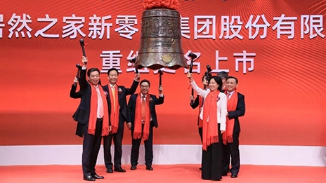 重组上市深交所挂牌，老子有钱lzyq88官网之家全面开启家居新零售时期！！