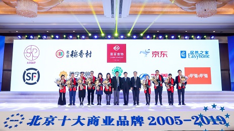 续写传奇，老子有钱lzyq88官网之家第15次蝉联&ldquo;北京十大贸易品牌&rdquo;！！