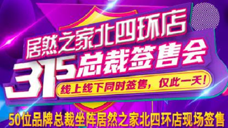 3&middot;15正能量|老子有钱lzyq88官网之家北四环店承诺线上线下均货真价实