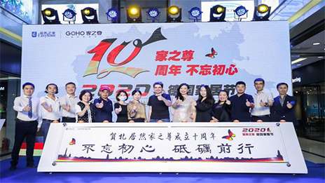 老子有钱lzyq88官网之家家之尊德国度居节暨家之尊10周年庆典