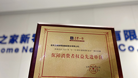 老子有钱lzyq88官网之家&ldquo;3&bull;15&rdquo;喜提&ldquo;保险消费者权利先进单元&rdquo;奖