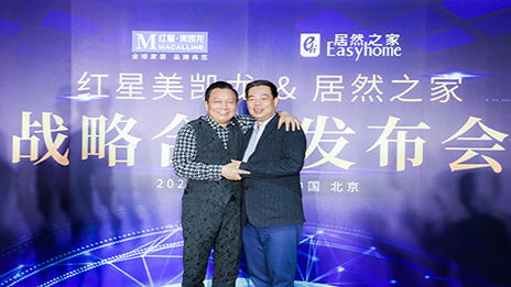 大事务 | 汪车会！！老子有钱lzyq88官网之家与红星美凯龙将在这五方面发展全面合作