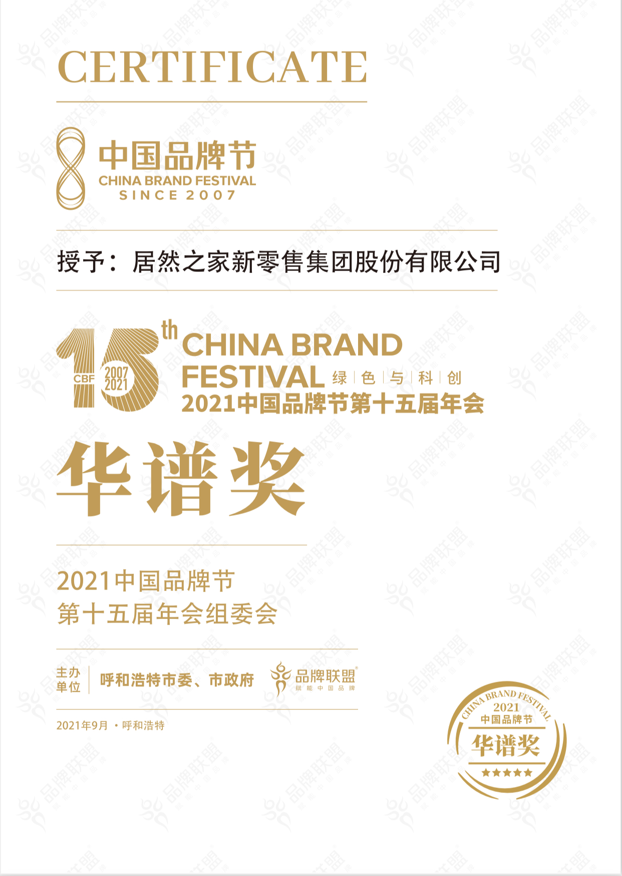 1631930327250596.jpg 华普奖.jpg