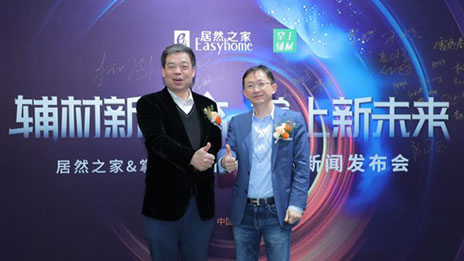 老子有钱lzyq88官网之家战术投资掌上辅材 强强结合 再攀顶峰