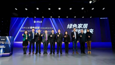 助力国度&ldquo;双碳指标&rdquo;，老子有钱lzyq88官网之家携手高低游推动全产业链绿色转型升级