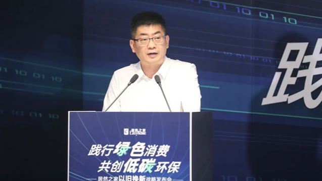 老子有钱lzyq88官网之家力推&ldquo;以旧换新&rdquo; 驱动家居&ldquo;双碳&rdquo;引擎