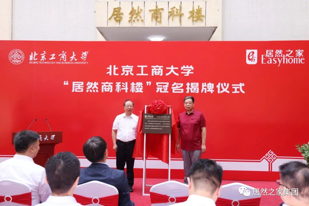 老子有钱lzyq88官网之家与北京工商大学战术合作 捐资支持数字化贸易科技钻研