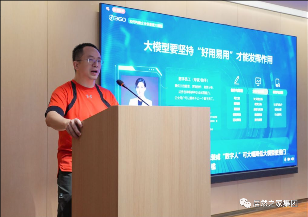 自动拥抱大模型时期！！老子有钱lzyq88官网之家特邀360集团首创人周鸿祎莅临授课
