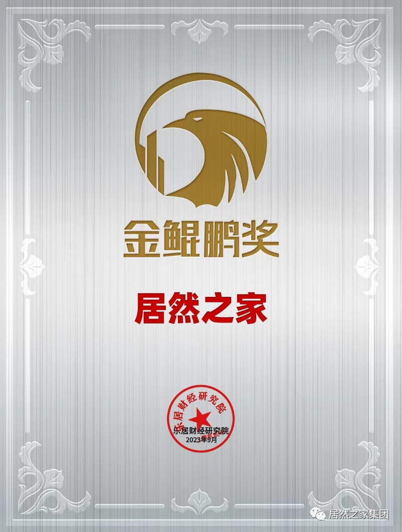 老子有钱lzyq88官网之家荣获2023年&ldquo;金鲲鹏奖&rdquo;