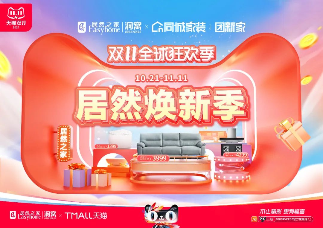 为什么说这个双11只有家居消费可能爆火，，，看看老子有钱lzyq88官网之家给出的答案