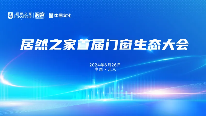 五大资源赋能门窗厂商，汪林朋：：：抓住定制、智能和设计三道亮光