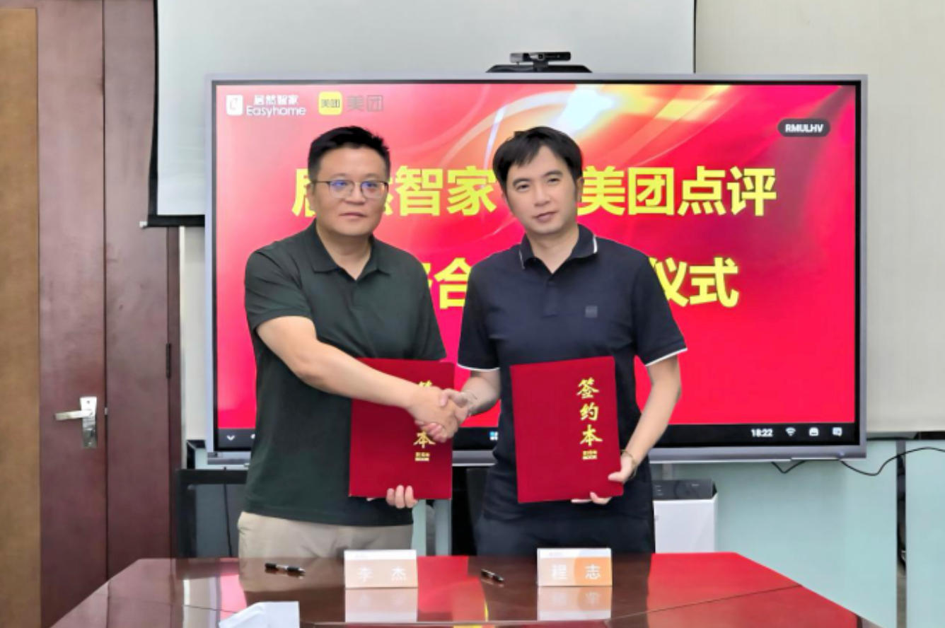 老子有钱lzyq88官网智家携手美团：：：开启家居新零售全域数字化新篇章