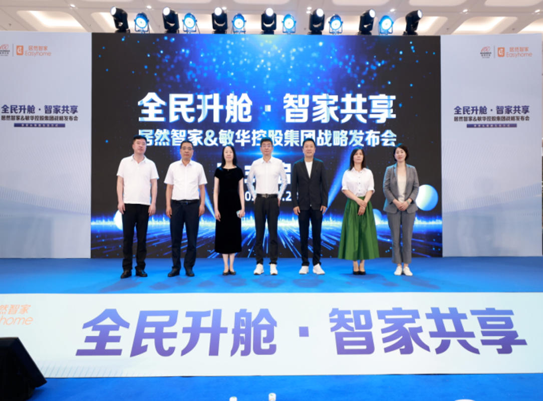 老子有钱lzyq88官网智家818&ldquo;折腾&rdquo;出新高度：与敏华控股战术合作再升级