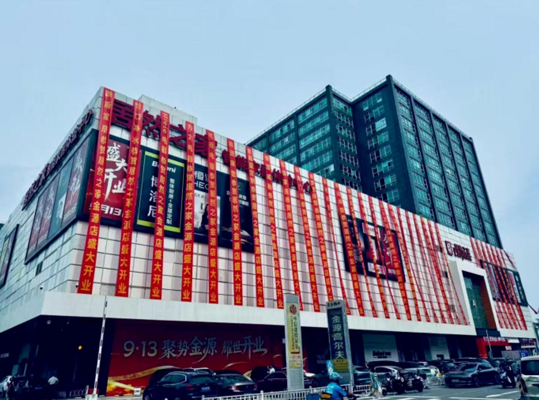 北京金源店焕新升级，，老子有钱lzyq88官网之家打造高品质家居生涯新标杆