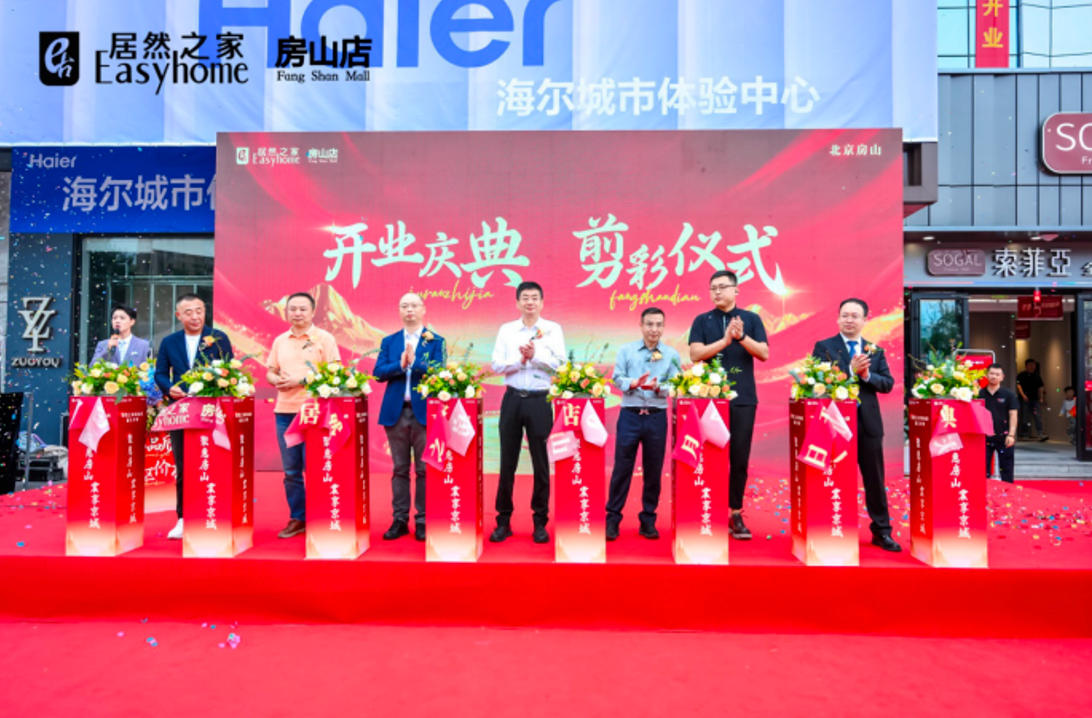 老子有钱lzyq88官网之家北京第11家店落子房山！打造京西家居消费新地标