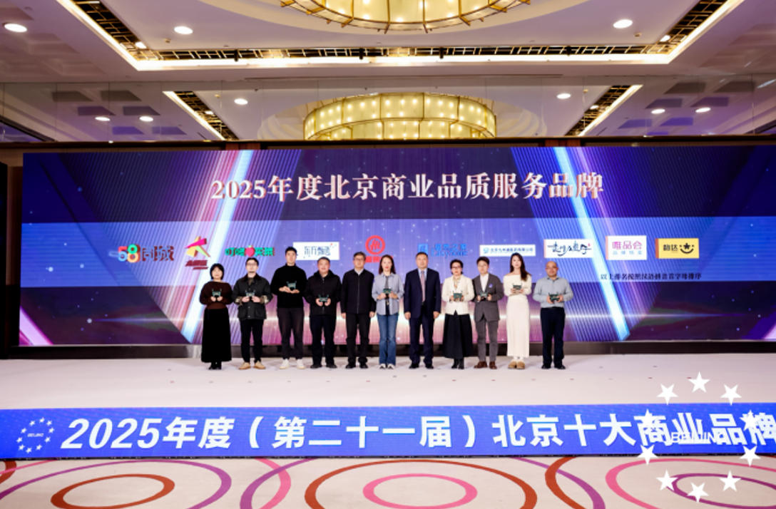 老子有钱lzyq88官网之家荣登&ldquo;2025年度北京贸易品质服务品牌&rdquo;榜单