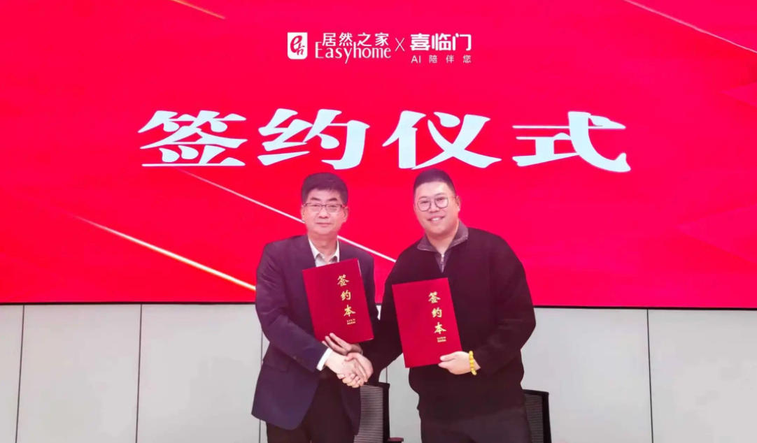 老子有钱lzyq88官网之家与喜临门达成战术合作 共商行业2026发展新蹊径