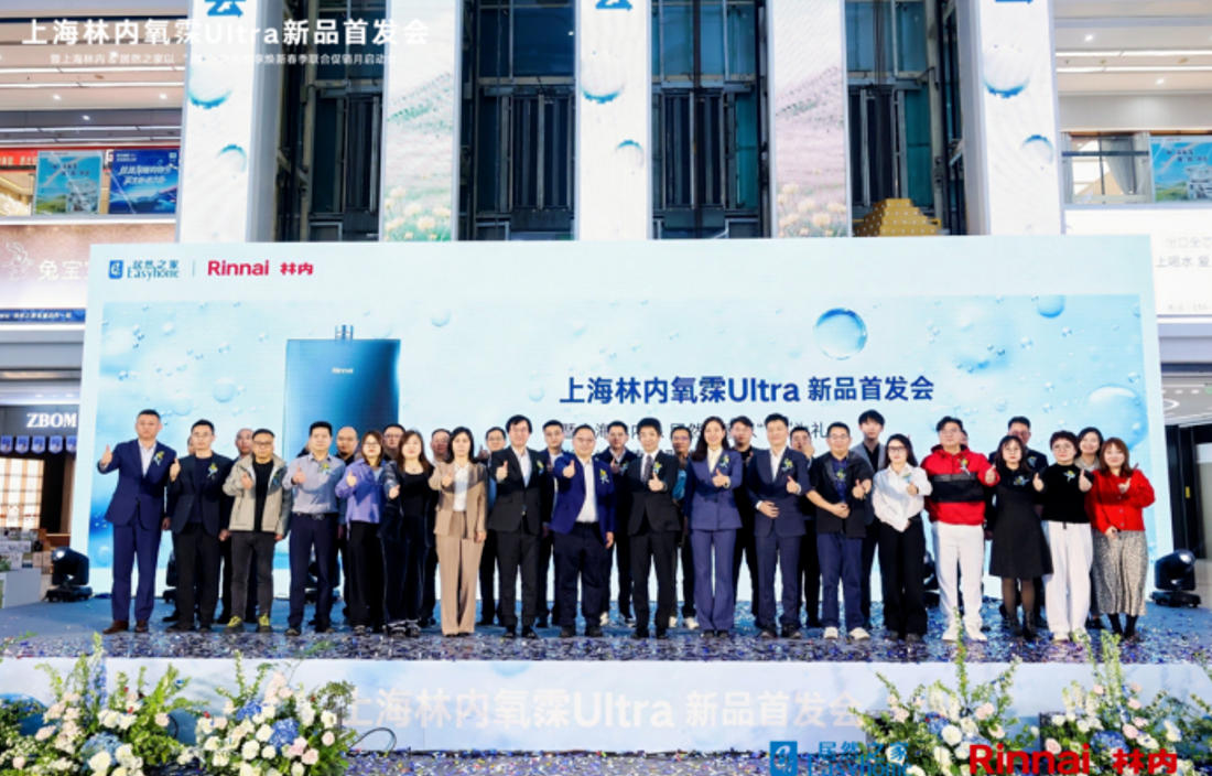 &ldquo;林&rdquo;深氧霂臻&ldquo;居&rdquo;所安|老子有钱lzyq88官网之家&times;上海林内氧霂Ultra新品首发暨春季促销月启幕首发暨春季促销月启幕