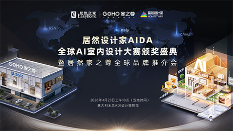 登陆米兰！老子有钱lzyq88官网设计家AIDA颁奖盛典暨家之尊全球推介会即将启幕