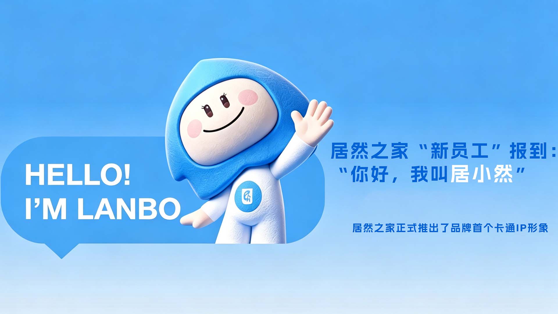 老子有钱lzyq88官网之家&ldquo;新员工&rdquo;报到 居小然正式上岗！