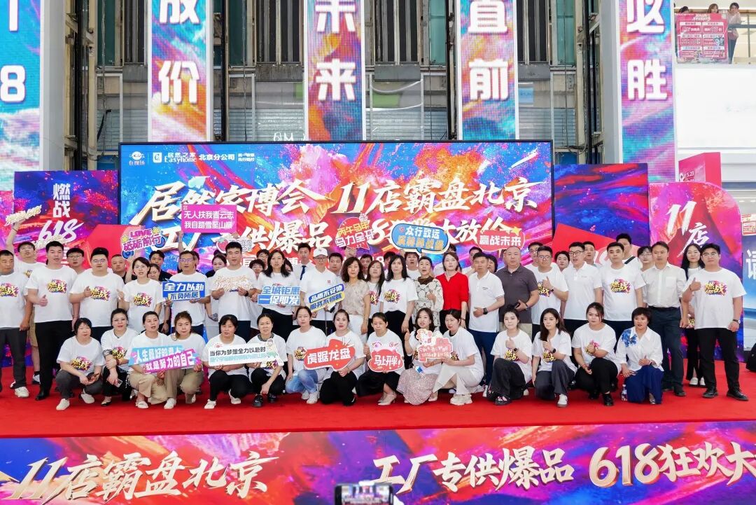 百万补助助力民生消费 老子有钱lzyq88官网之家北京618家博会全城启动