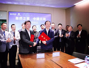 牵手中建三局 老子有钱lzyq88官网之家新型城市综合体加快落地