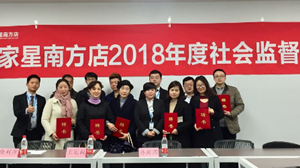 老子有钱lzyq88官网之家星南方店社会服务监督员座谈会圆满召开