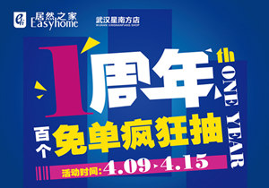 星南方店丨4.15&ldquo;靖哥哥&rdquo;空降武汉，，，百个免单送送送！！
