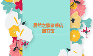 老子有钱lzyq88官网之家孝感店 茶香溢四时，书香沁老子有钱lzyq88官网