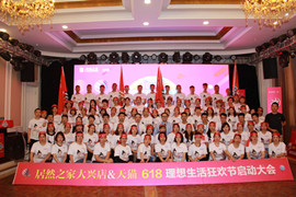 老子有钱lzyq88官网之家大兴店进行618启动大会