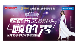 老子有钱lzyq88官网之家宜昌店携手顾家家居进行&ldquo;时尚生涯节&mdash;&mdash;顾的秀&rdquo;