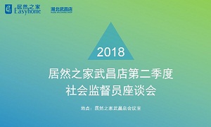 老子有钱lzyq88官网之家湖北武昌店召开社会监督员座谈会
