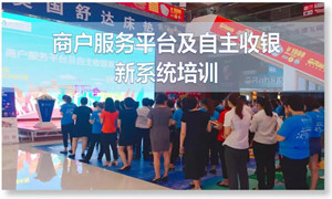 老子有钱lzyq88官网之家汉口店商户服务平台及自主收银新系统培训
