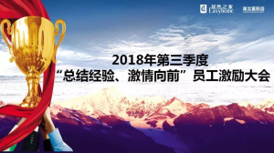 襄阳店第三季度&ldquo;总结经验、激情向前&rdquo;员工激励大会圆满进行