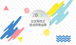 老子有钱lzyq88官网之家十堰店组织发展《公函写作之标点符号使用》培训