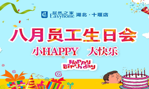 &ldquo;小party  大欢乐&rdquo; 十堰店8月份员工生日会给你别样的杰出
