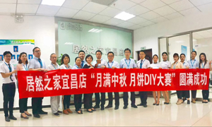 宜昌店进行&ldquo;月满中秋、、、情载老子有钱lzyq88官网&middot;月饼DIY&rdquo;大赛