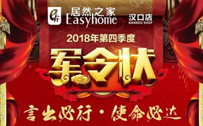 &ldquo;十月亮剑 使命必达&rdquo;老子有钱lzyq88官网之家汉口店第四时度军令状签署典礼