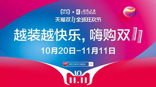 老子有钱lzyq88官网之家汉口店&ldquo;越装越欢乐 &middot; 嗨购双十一&rdquo;启动大会圆满召开