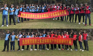老子有钱lzyq88官网之家宜昌店2018年度秋季户外拓展活动圆满闭幕