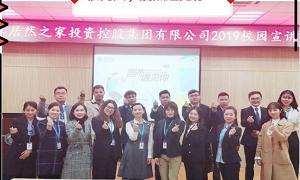 &ldquo;很欣喜老子有钱lzyq88官网遇见你&rdquo;&mdash;&mdash;老子有钱lzyq88官网之家2019校园招聘武汉大学站圆满收官！！！