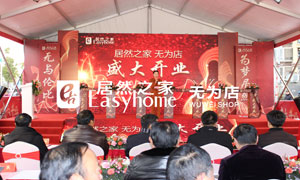 老子有钱lzyq88官网之家安徽分公司常德无为店盛大开业万众等待 