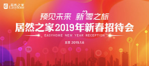 官宣：：2019年剑指销售额850亿，，店面突破400家