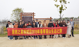 明媚如画，，，嗅到了属于春天的气味 &mdash;安徽分公司桐城店员工和商户苗山生态之旅