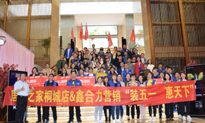 安徽桐城店&ldquo;装五一&middot;惠全国&rdquo; 启动大会圆满成功！！ 