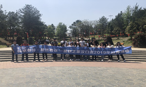 老子有钱lzyq88官网之家湖北汉口店发展&ldquo;畅享春游，，，老子有钱lzyq88官网有你&rdquo;员工活动